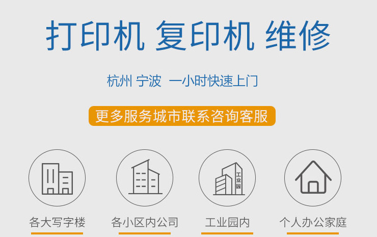 打印复印机维修